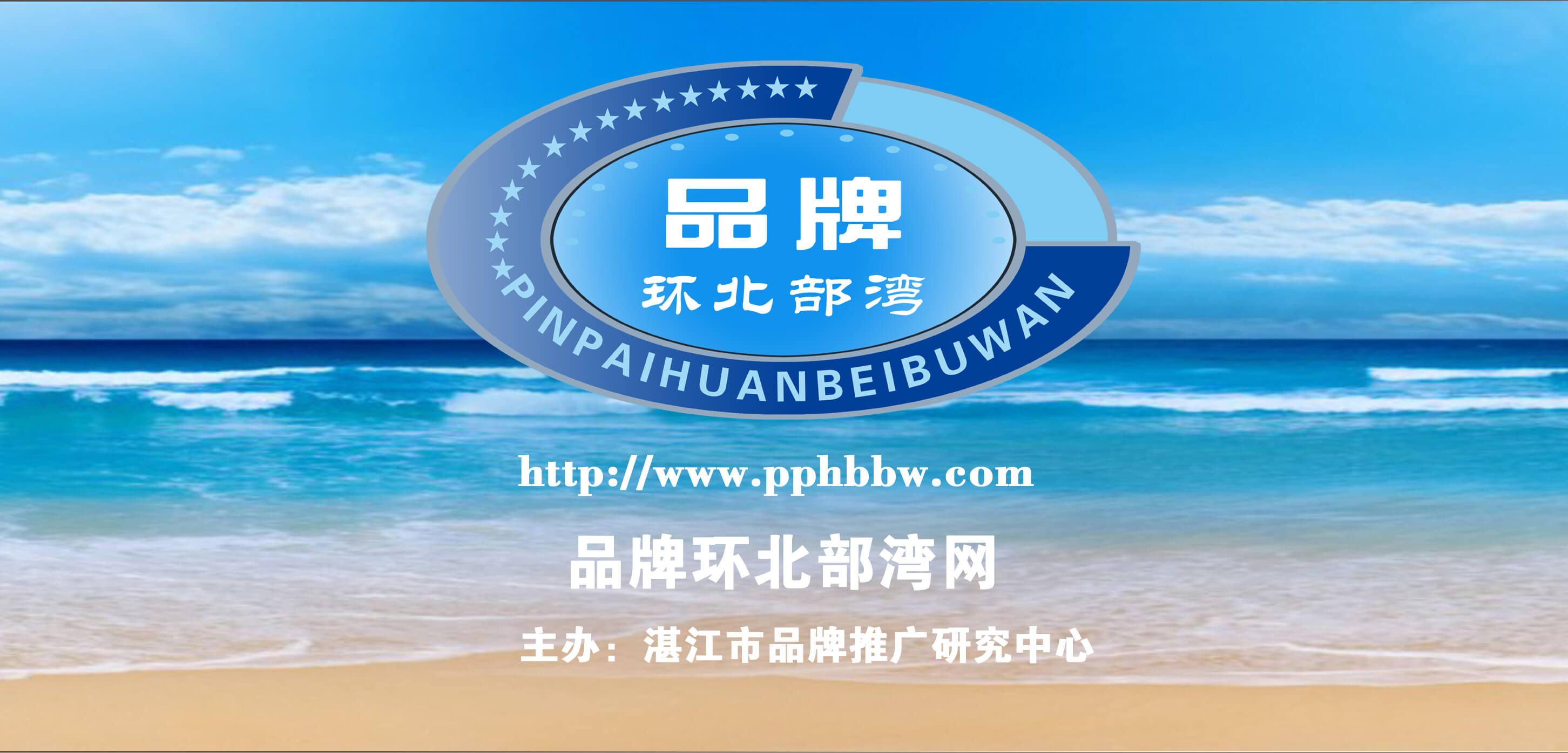 品牌环北部湾网